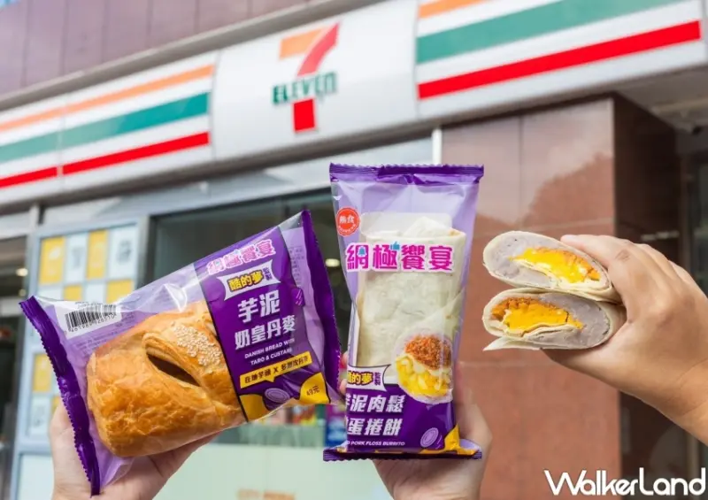 7-ELEVEN芋頭新品 / WalkerLand窩客島提供 未經許可，不得轉載