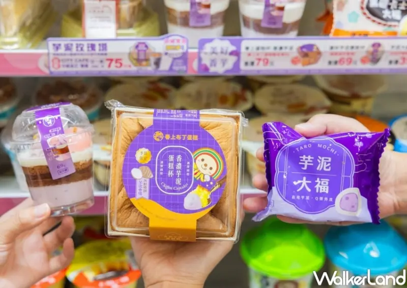 7-ELEVEN芋頭新品 / WalkerLand窩客島提供 未經許可，不得轉載