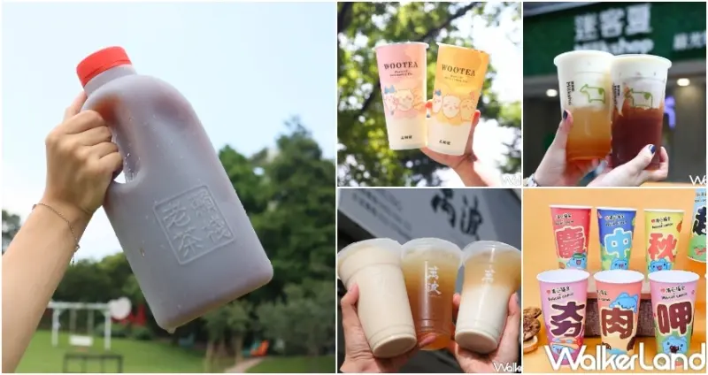 中秋飲料優惠  / WalkerLand窩客島提供 未經許可，不得轉載