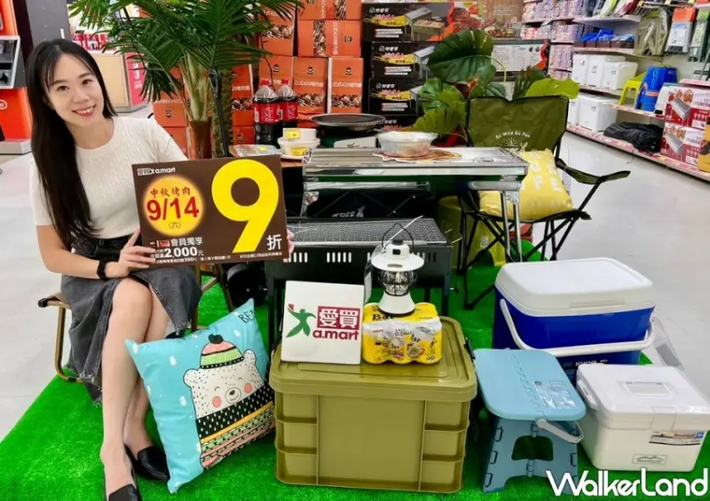 愛買日本麝香葡萄優惠、中秋優惠 / WalkerLand窩客島整理提供 未經許可不可轉載。