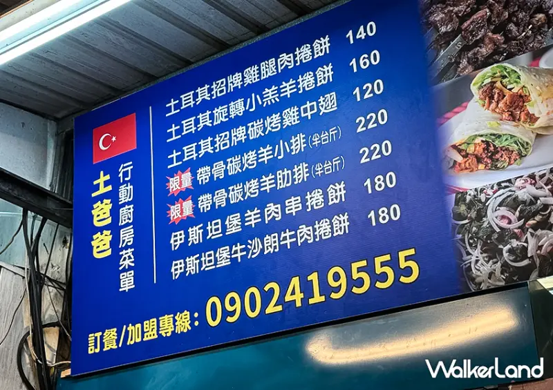 林口美食「土爸爸行動廚房」土耳其捲餅超多肉/ WalkerLand窩客島整理提供 未經許可不可轉載。