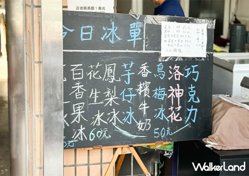 七堵車站小吃推薦「電動綿綿冰」3球只要50元/ WalkerLand窩客島整理提供 未經許可不可轉載。