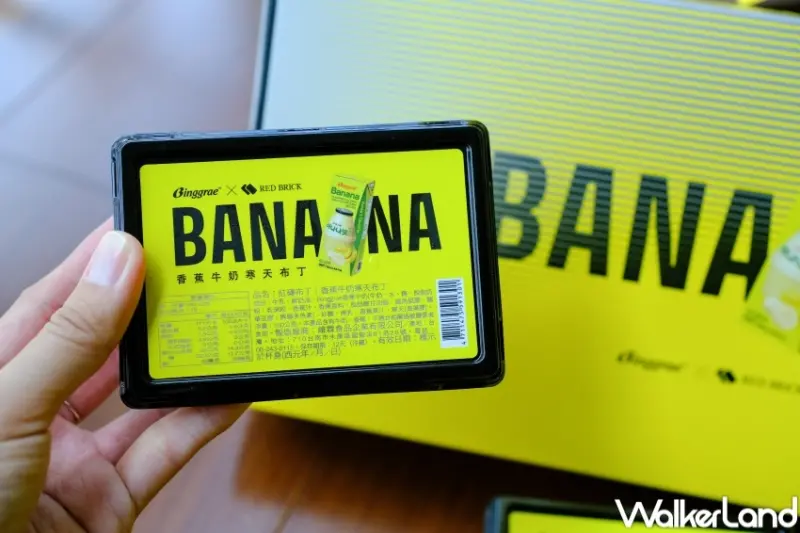 紅磚布丁ＸBinggrae香蕉牛奶 香蕉牛奶寒天布丁 / WalkerLand窩客島提供 未經許可，不得轉載