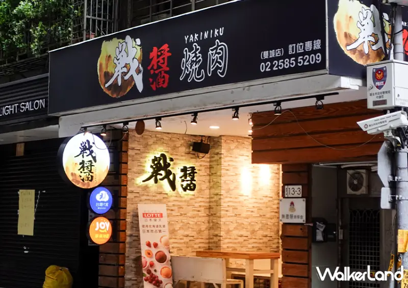 699元燒肉吃到飽「戰醬燒肉」/ WalkerLand窩客島整理提供 未經許可不可轉載。