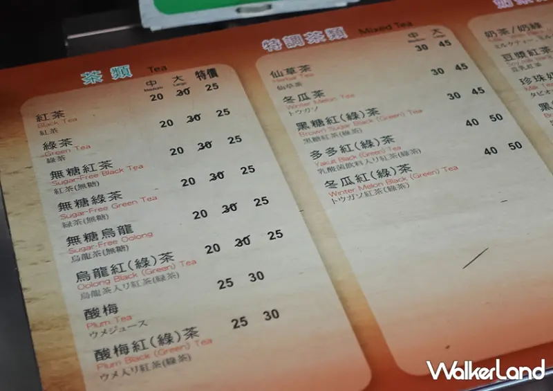 北投紅茶名店「蔡元益紅茶」隱藏版菜單「三合一」內行人必點/ WalkerLand窩客島整理提供 未經許可不可轉載。