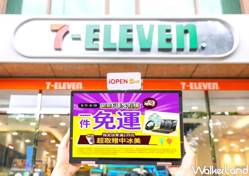 7-ELEVEN中秋烤肉優惠攻略  / WalkerLand窩客島提供 未經許可，不得轉載