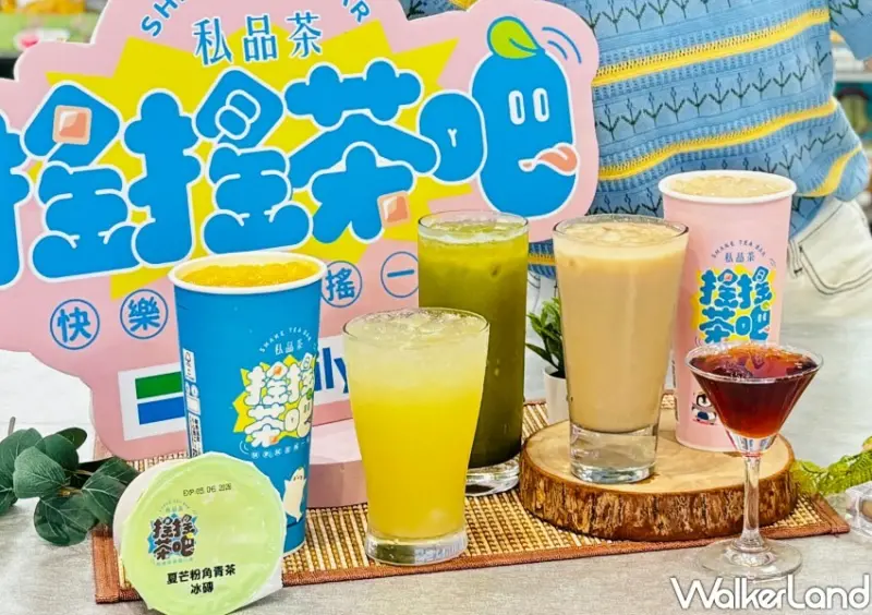 全家優惠/ WalkerLand窩客島整理提供 未經許可不可轉載。