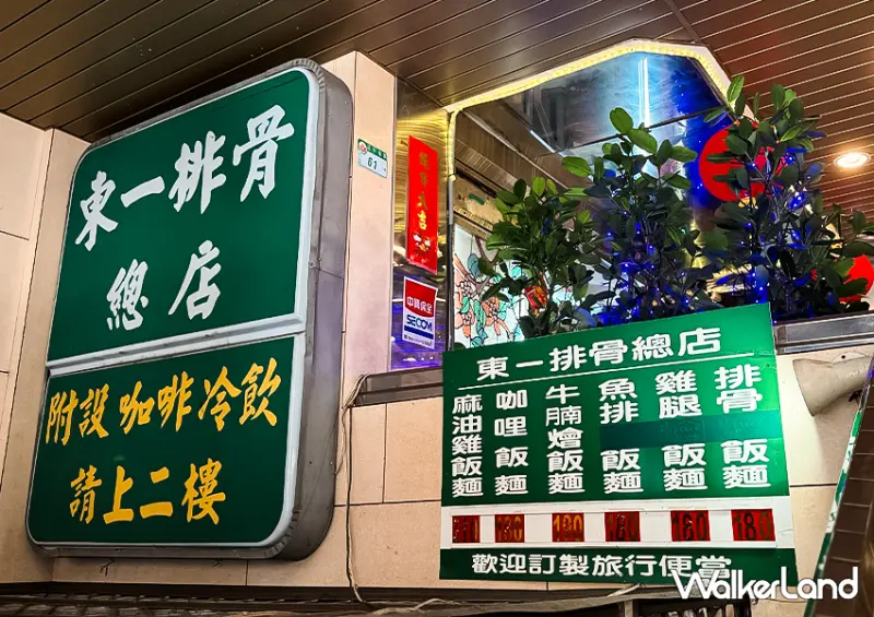 「台北東一排骨總店」西門町必吃夜總會排骨飯/ WalkerLand窩客島整理提供 未經許可不可轉載。