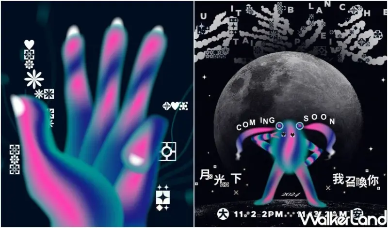 2024台北白晝之夜 活動資訊/ WalkerLand窩客島整理提供 未經許可不可轉載