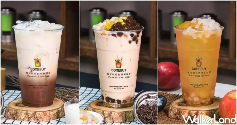 COMEBUY人氣推薦必喝TOP5  / WalkerLand窩客島提供 未經許可，不得轉載