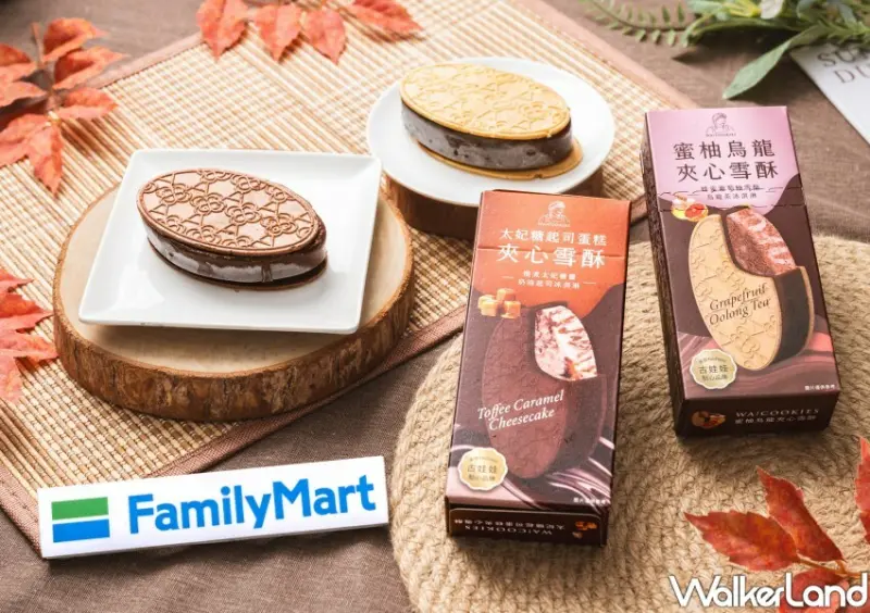 全家、WA!COOKIES聯名霜淇淋和甜點/ WalkerLand窩客島整理提供 未經許可不可轉載。