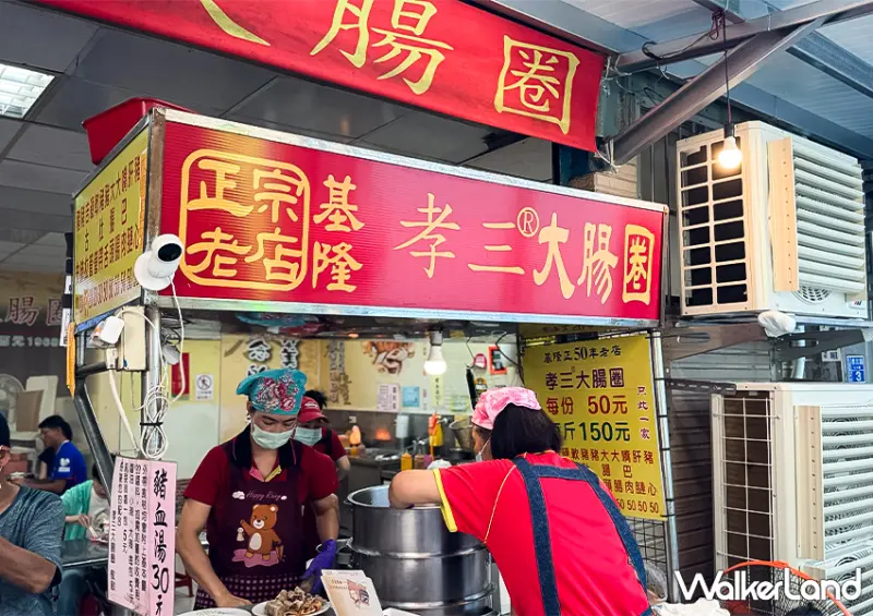 基隆巷弄老店「基隆孝三大腸圈」每份只要20元起/ WalkerLand窩客島整理提供 未經許可不可轉載。