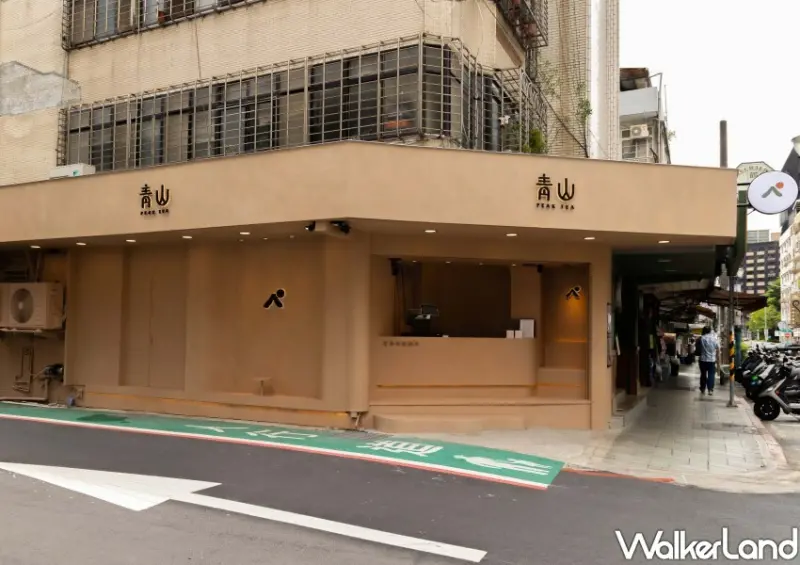 台北東區飲料推薦「青山-青茶專業製作」 / WalkerLand窩客島整理提供 未經許可不可轉載。