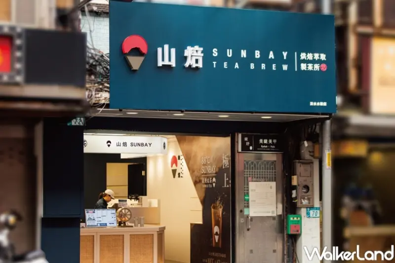 山焙 淡水店買一送一 / WalkerLand窩客島提供 未經許可，不得轉載