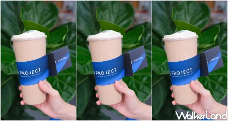 得正X蘭蔻 芝士奶蓋厚焙烏龍 / WalkerLand窩客島提供 未經許可，不得轉載