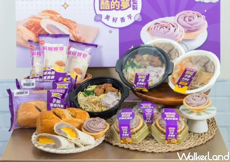 7-ELEVEN芋頭新品 / WalkerLand窩客島提供 未經許可，不得轉載