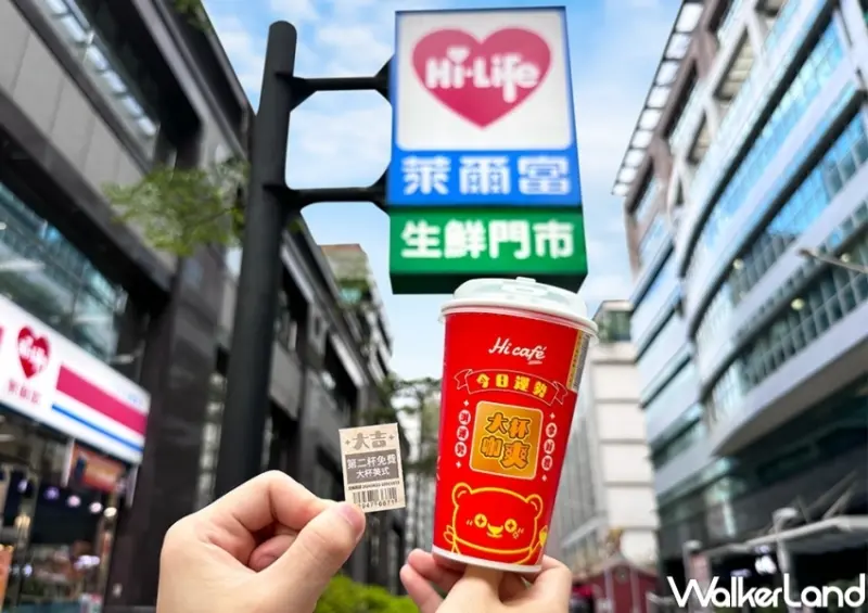 萊爾富 咖啡第2杯8折  / WalkerLand窩客島提供 未經許可，不得轉載