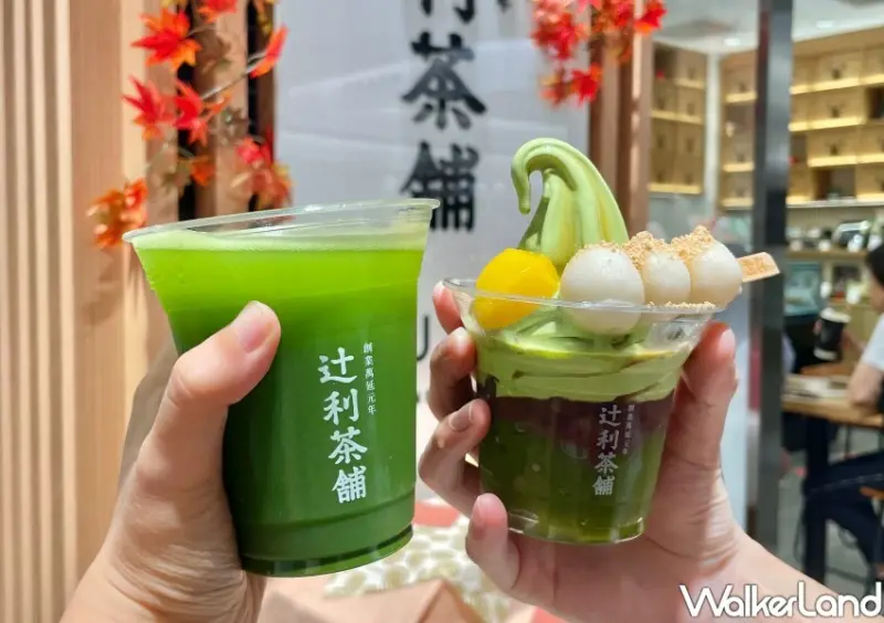 辻利抹茶買一送一/ WalkerLand窩客島整理提供 未經許可不可轉載。