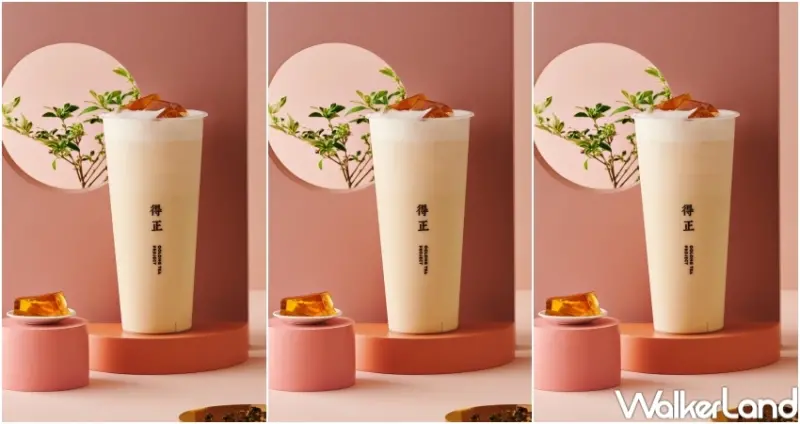 得正推薦必喝清單 / WalkerLand窩客島提供 未經許可，不得轉載