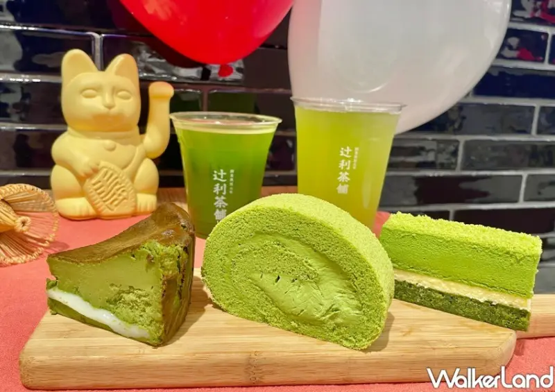 辻利抹茶買一送一/ WalkerLand窩客島整理提供 未經許可不可轉載。