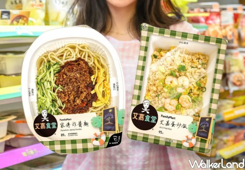 全家、艾嘉食堂聯名商品/ WalkerLand窩客島整理提供 未經許可不可轉載。