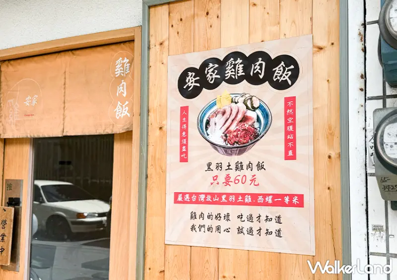 基隆社團推薦美食「安家雞肉飯」50元雞腿飯/ WalkerLand窩客島整理提供 未經許可不可轉載。