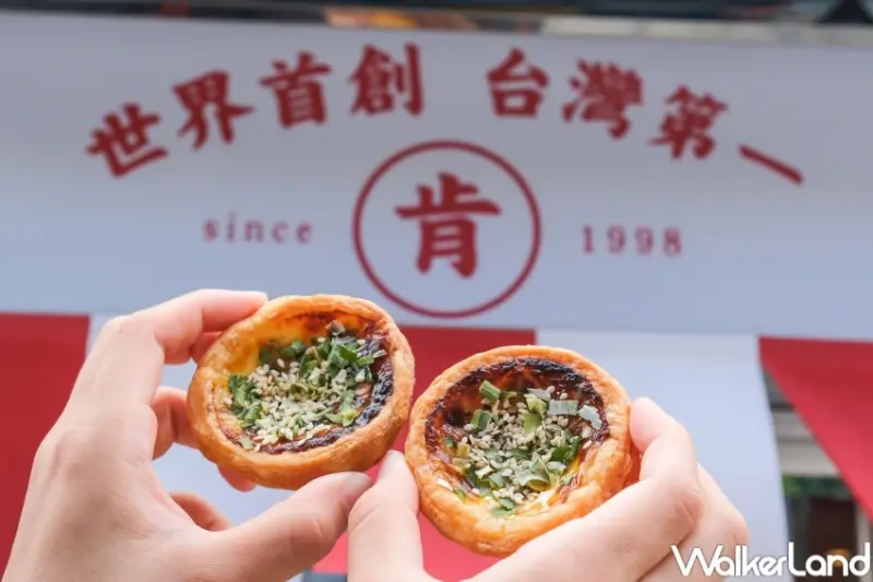 肯德基 胡鬧小鮮肉胡椒餅蛋撻  / WalkerLand窩客島提供 未經許可，不得轉載