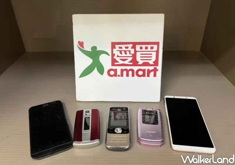 愛買手機回收/ WalkerLand窩客島整理提供 未經許可不可轉載。