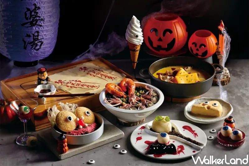 這一鍋 萬聖節活動 / WalkerLand窩客島提供 未經許可，不得轉載