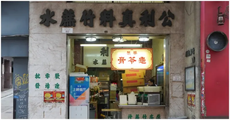 香港最強甘蔗汁！中環美食老店「公利真料竹蔗水」，香港人手一杯。