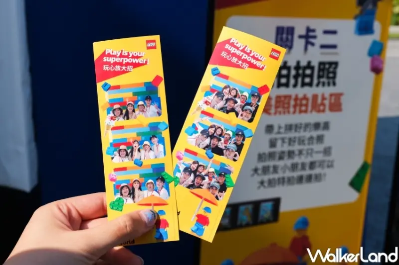 樂高®「玩心放大招」體驗活動資訊 / WalkerLand窩客島提供 未經許可，不得轉載
