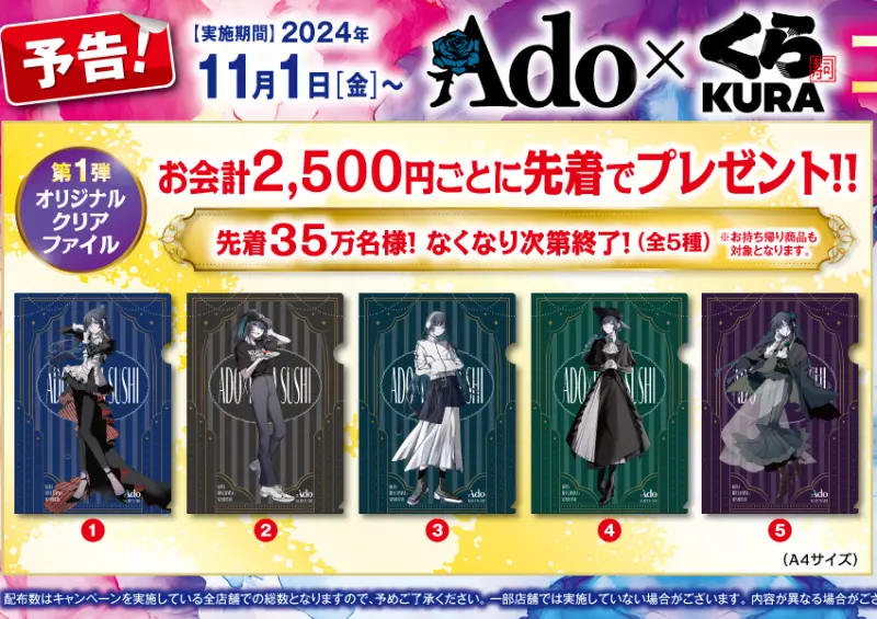 歌手Ado x 日本藏壽司第2彈登場/ WalkerLand窩客島整理提供 未經許可不可轉載。