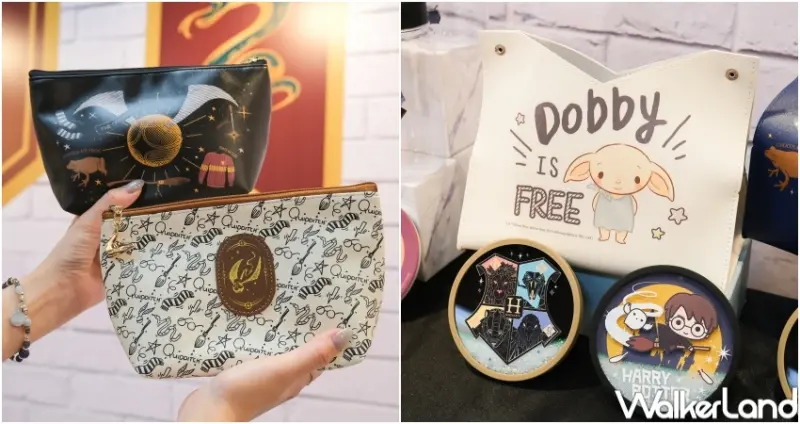 哈利波特快閃店  / WalkerLand窩客島提供 未經許可，不得轉載