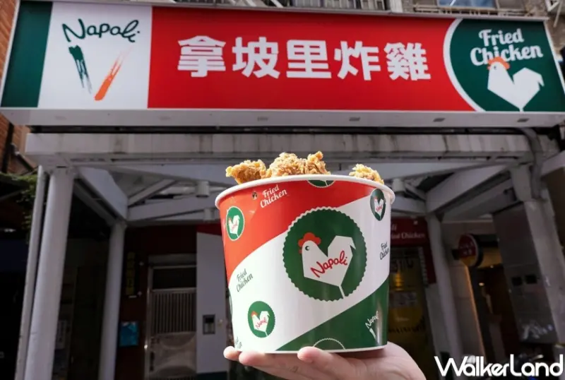 拿坡里炸雞專賣店 雙十國慶優惠買一送一 / WalkerLand窩客島提供 未經許可，不得轉載