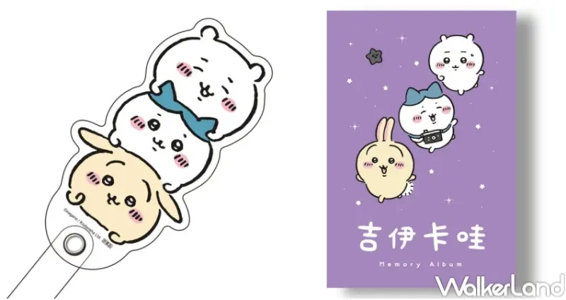 吉伊卡哇 這又小又可愛的傢伙 6 限量珍藏版  / WalkerLand窩客島提供 未經許可，不得轉載