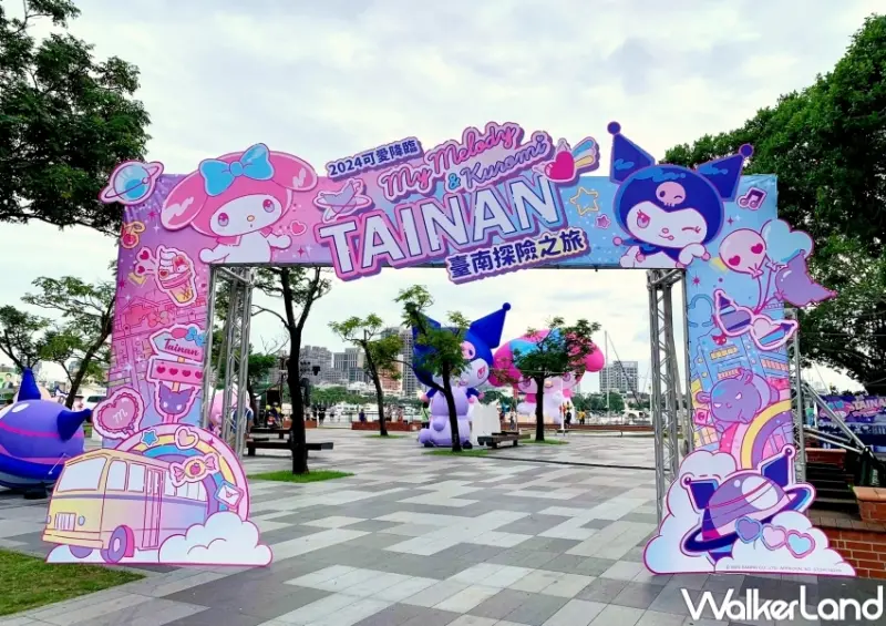 2024可愛降臨：My Melody & Kuromi 臺南探險之旅 / WalkerLand窩客島提供 未經許可，不得轉載