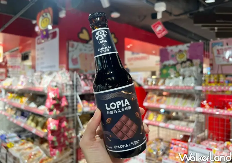 LOPIA獨家聯名的「SUNMAI金色三麥 香醇巧克力啤酒」 / WalkerLand窩客島整理提供 未經許可不可轉載。