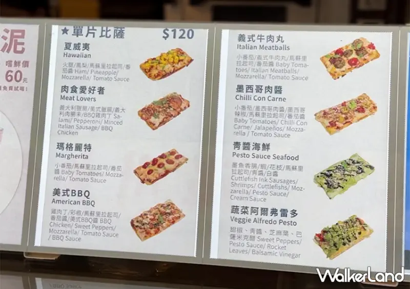 台北底特律披薩推薦！木柵新開幕「Pattie-O樂緹歐披薩」/ WalkerLand窩客島整理提供 未經許可不可轉載。