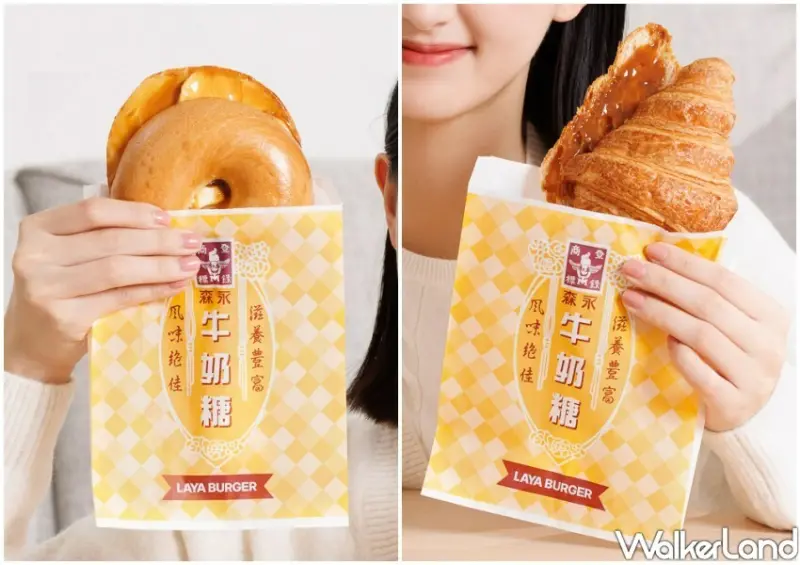 拉亞漢堡Ｘ森永牛奶糖聯名/ WalkerLand窩客島整理提供 未經許可不可轉載。