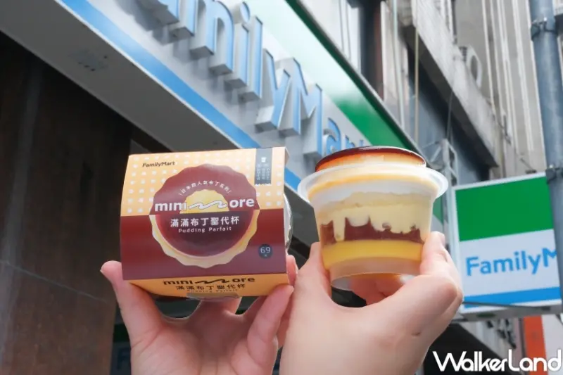 全家便利商店minimore 新品推薦  / WalkerLand窩客島提供 未經許可，不得轉載