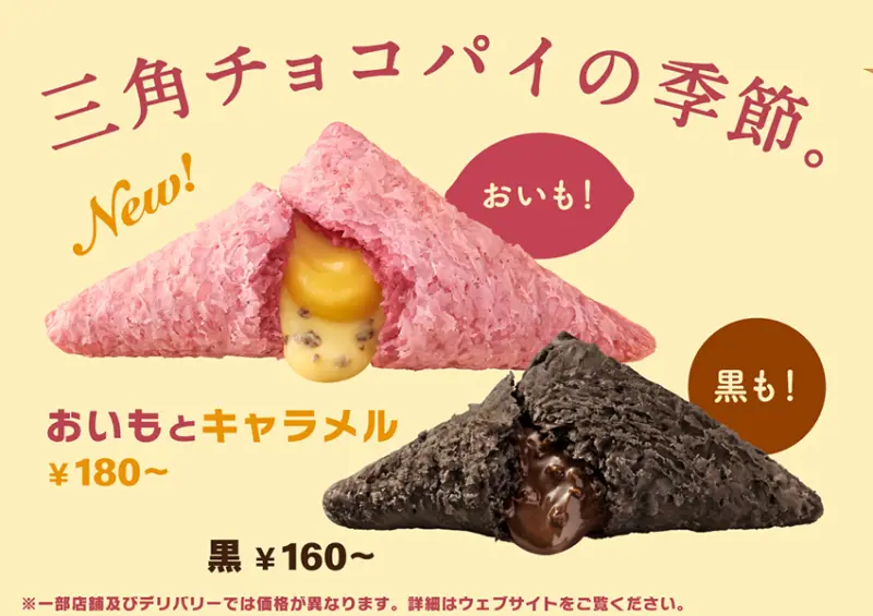 日本麥當勞「柴犬三角巧克力派」這天開賣/ WalkerLand窩客島整理提供 未經許可不可轉載。