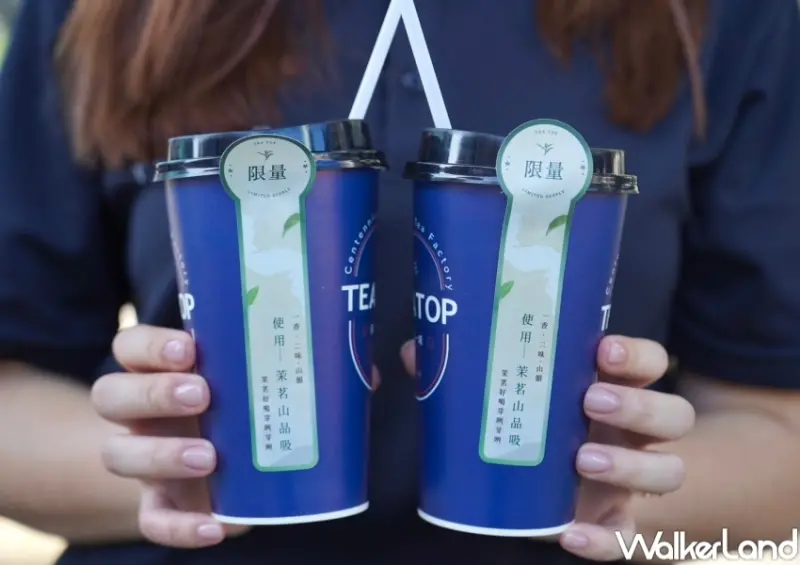 TEA TOP 茉茗青妙、轟蜜芽咧芽咧  / WalkerLand窩客島提供 未經許可，不得轉載