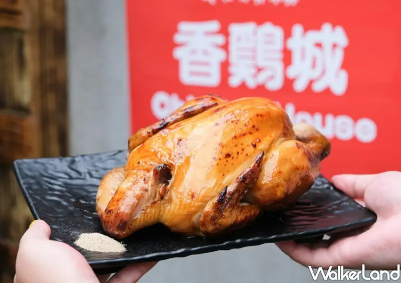 香雞城/ WalkerLand窩客島整理提供 未經許可不可轉載。