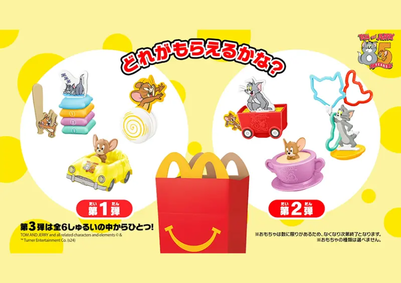 日本麥當勞玩具「湯姆貓與傑利鼠盲盒」這天登場/ WalkerLand窩客島整理提供 未經許可不可轉載。
