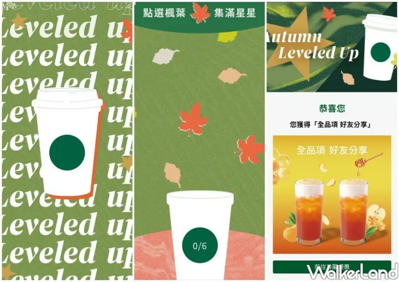 星巴克買一送一/ WalkerLand窩客島整理提供 未經許可不可轉載