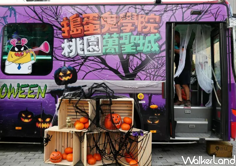 2024桃園萬聖城 活動資訊 / WalkerLand窩客島整理提供 未經許可不可轉載。