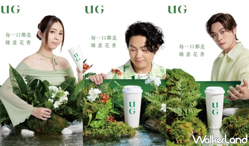 UG奶茶買一送一！UG樂己10/8進駐站前南陽街，推出UG品牌週買一送一優惠活動。