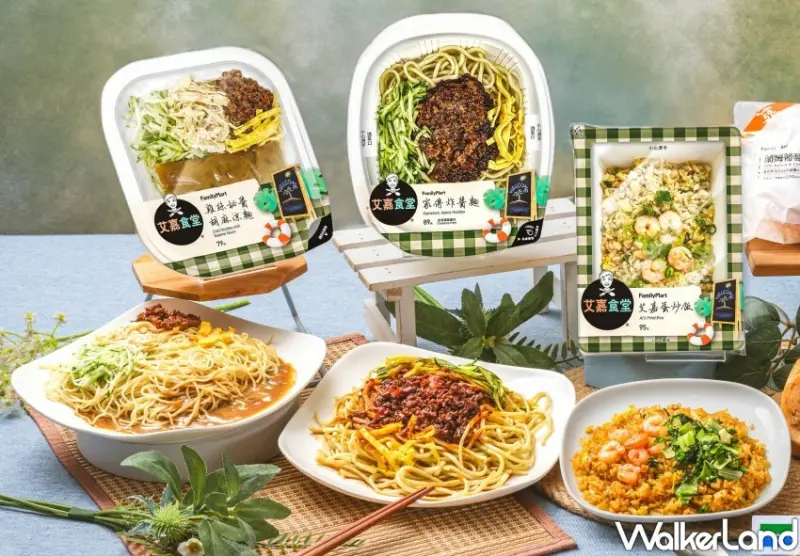 全家、艾嘉食堂聯名商品/ WalkerLand窩客島整理提供 未經許可不可轉載。
