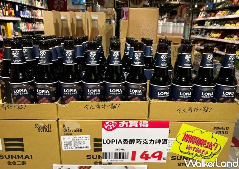 LOPIA獨家聯名的「SUNMAI金色三麥 香醇巧克力啤酒」 / WalkerLand窩客島整理提供 未經許可不可轉載。