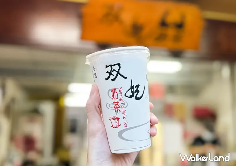 鹽埕奶茶一條街「双妃奶茶」可是當地奶茶控天堂 / WalkerLand窩客島整理提供